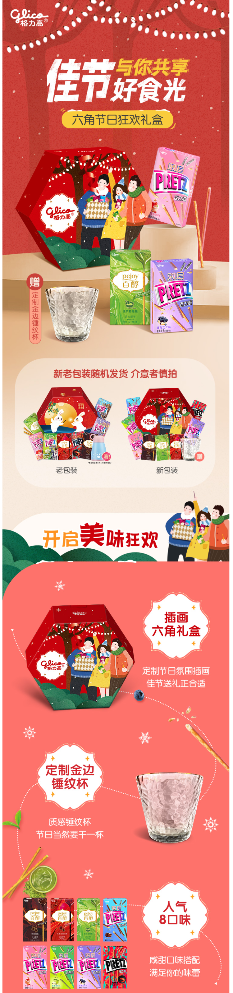 格力高 百醇 注心饼干棒 六角节日狂欢礼盒 8口味8盒/394g 图2