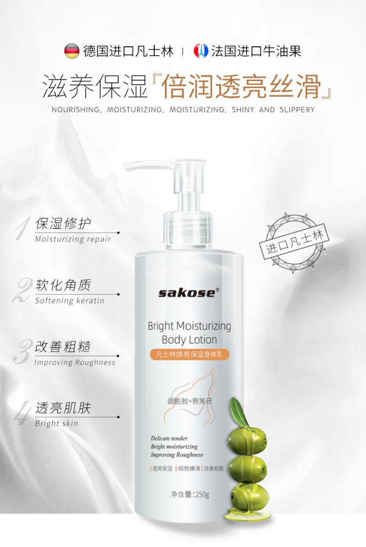 德国进口凡士林 sakose 凡士林牛油果体乳 250ml 男女通用 皮肤舒服 图1