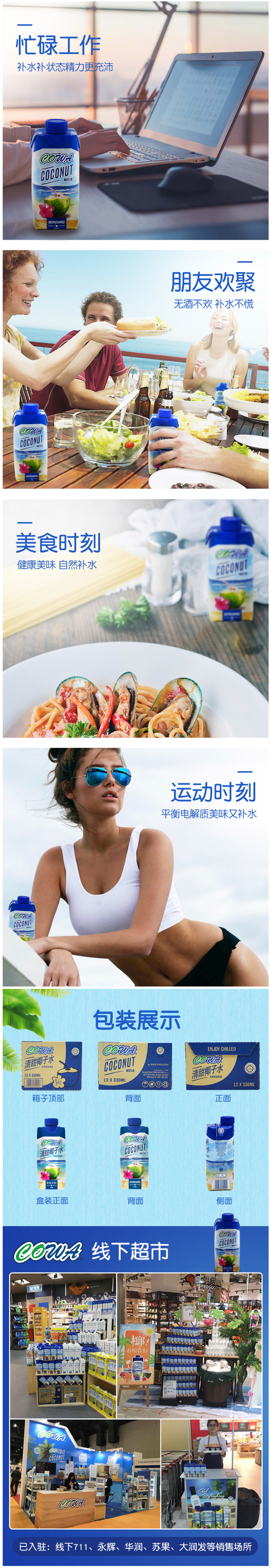 马来西亚进口 COWA 0脂肪0胆固醇 清甜椰子水 330ml*12瓶 图3