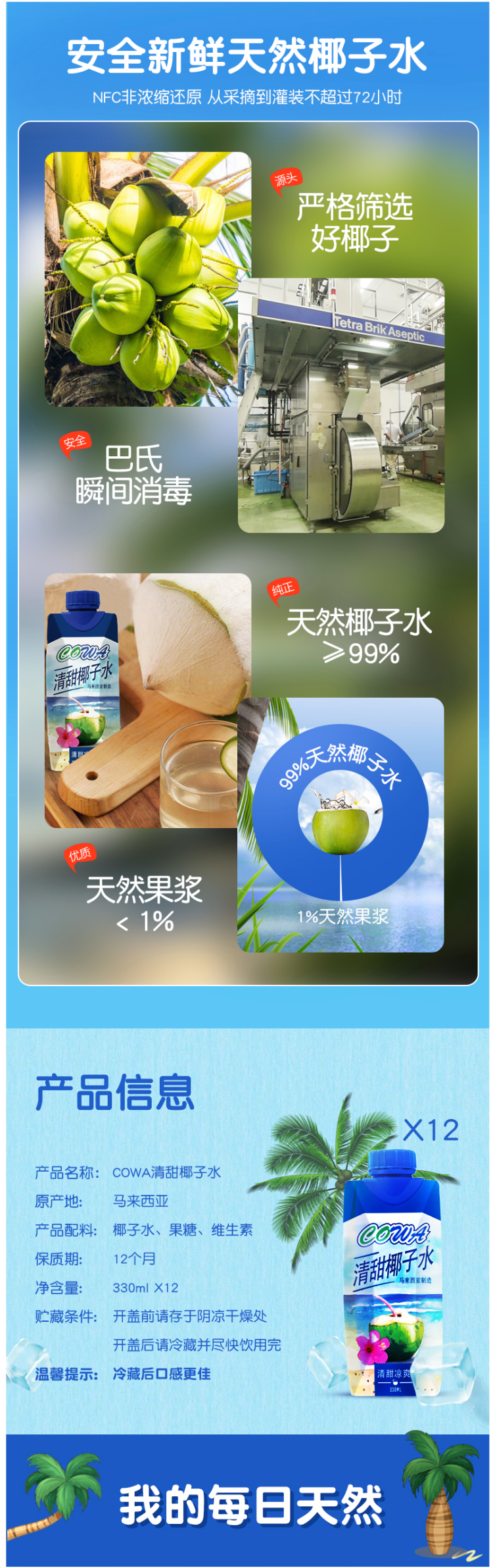 马来西亚进口 COWA 0脂肪0胆固醇 清甜椰子水 330ml*12瓶 图2