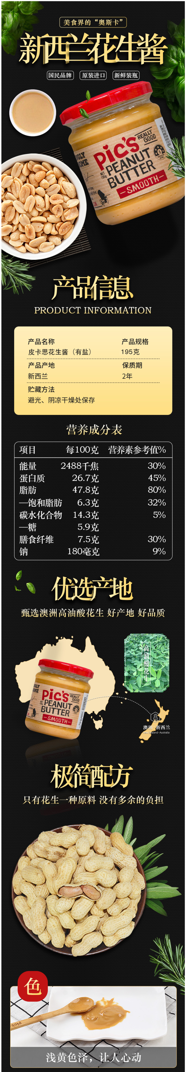 新西兰原装 Pics 0添加 有盐顺滑花生酱 195g 图6