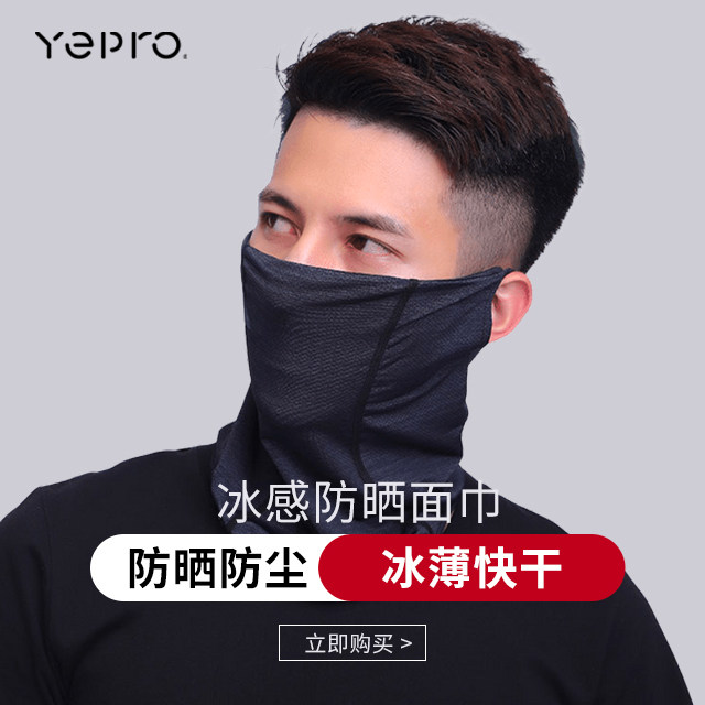 YEPRO UPF50+防晒 男女 半脸透气冰爽防尘围脖 图1