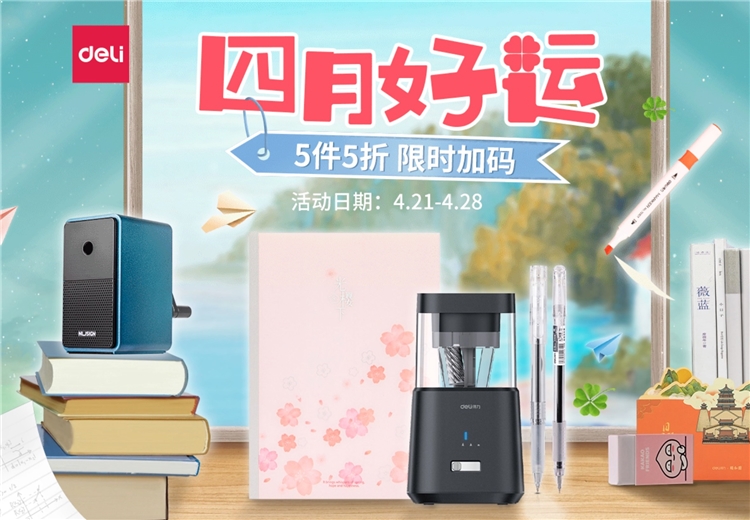 促销活动： 京东商城 自营得力甄选文具 专场活动 图1