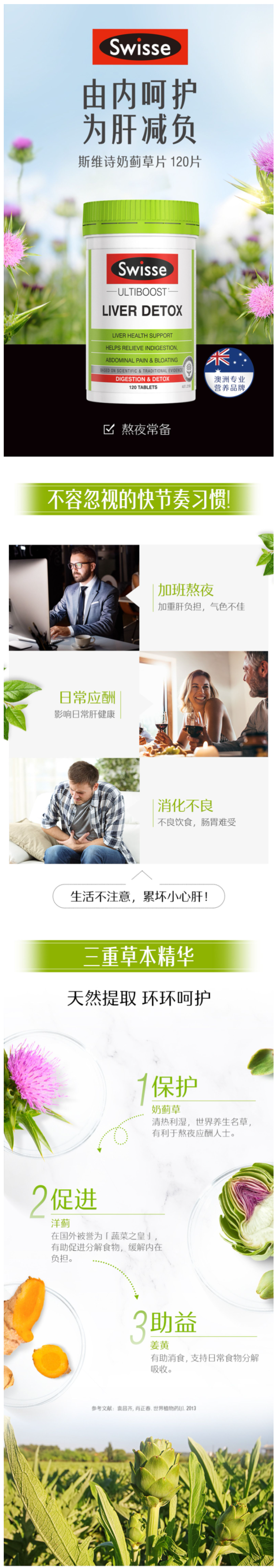 澳洲进口 Swisse 奶蓟草护肝宝 120粒 护肝解酒 图2
