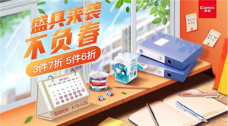 促销活动： 京东商城 齐心文具来袭 专场活动 图1