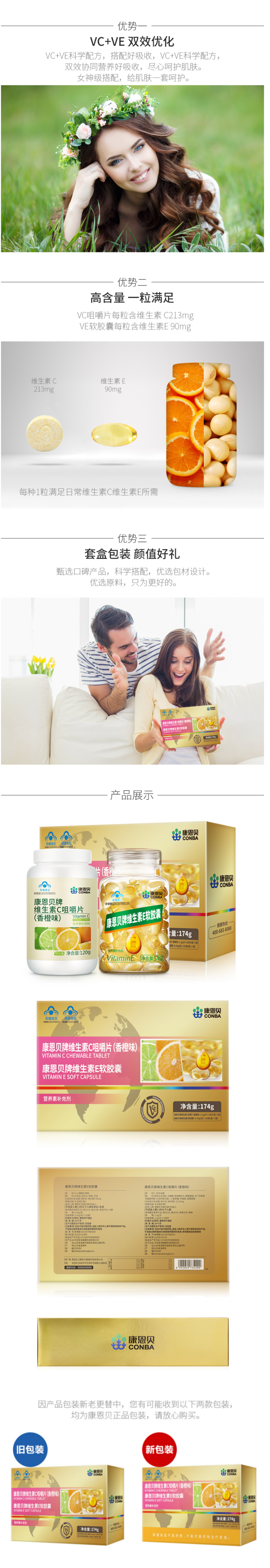 康恩贝 天然维生素C咀嚼片 100片+维生素E软胶囊 120片 图5