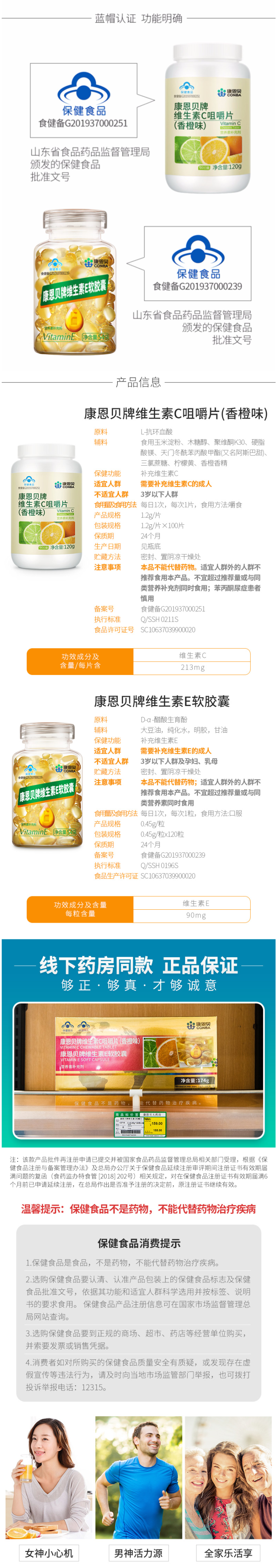 康恩贝 天然维生素C咀嚼片 100片+维生素E软胶囊 120片 图4