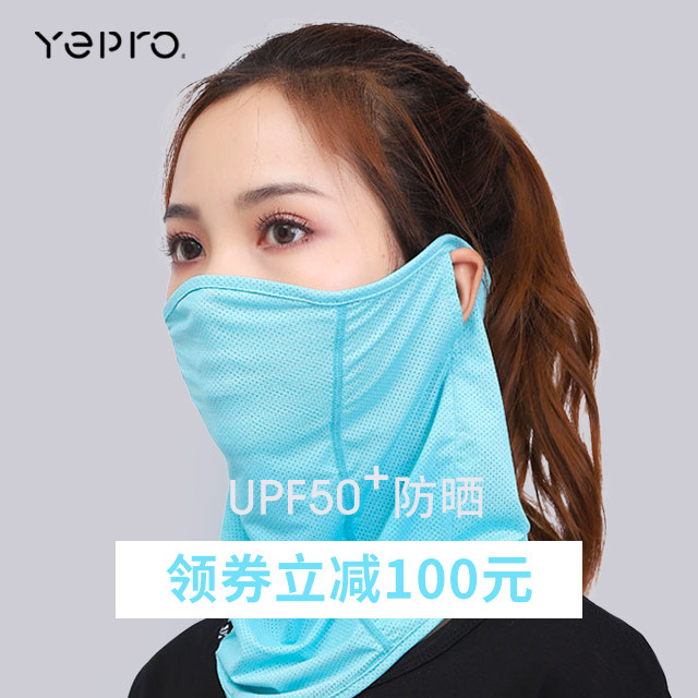 YEPRO UPF50+防晒 男女 半脸透气冰爽防尘围脖 图2
