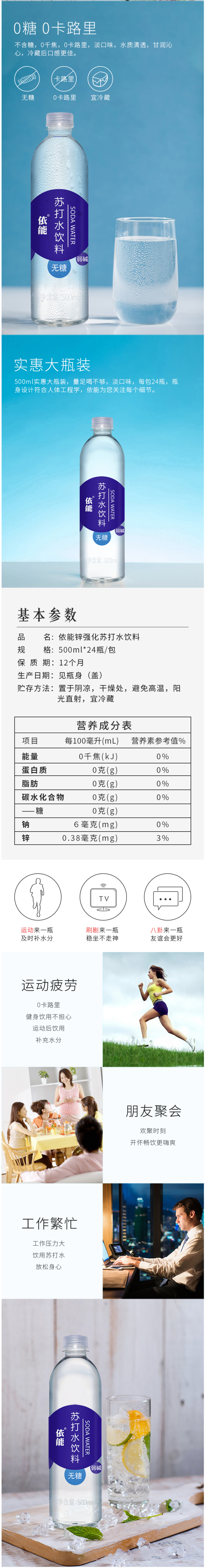 依能 0糖0脂0卡路里 加锌弱碱性苏打水 500ml*24瓶 图2