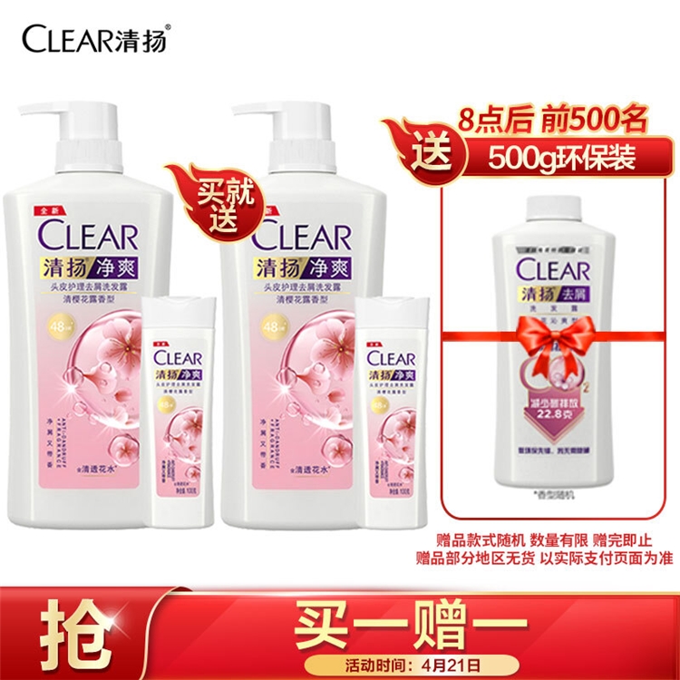促销活动： 京东 清扬大牌秒杀专场 图4
