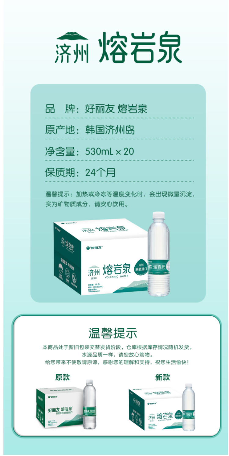 韩国进口 好丽友旗下 济州岛 熔岩泉饮用水 530ml*20瓶 图3