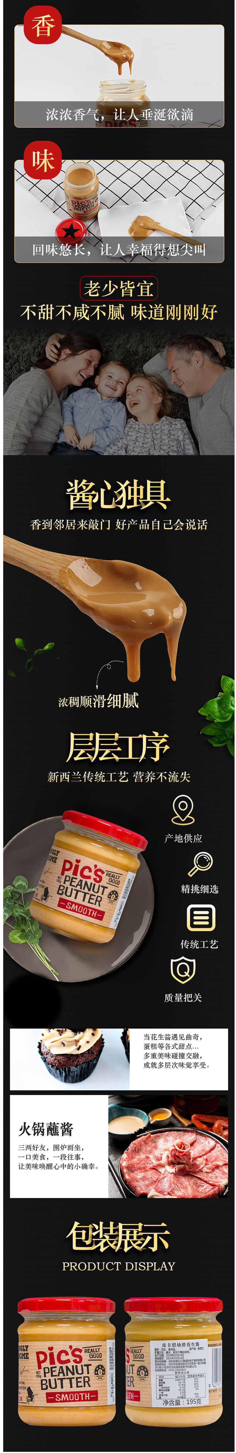 新西兰原装 Pics 0添加 有盐顺滑花生酱 195g 图7