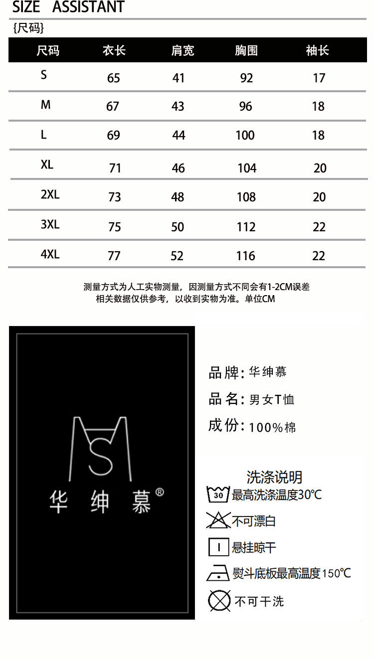 华绅慕 中国质造 100% 纯棉男女短袖T恤 图10