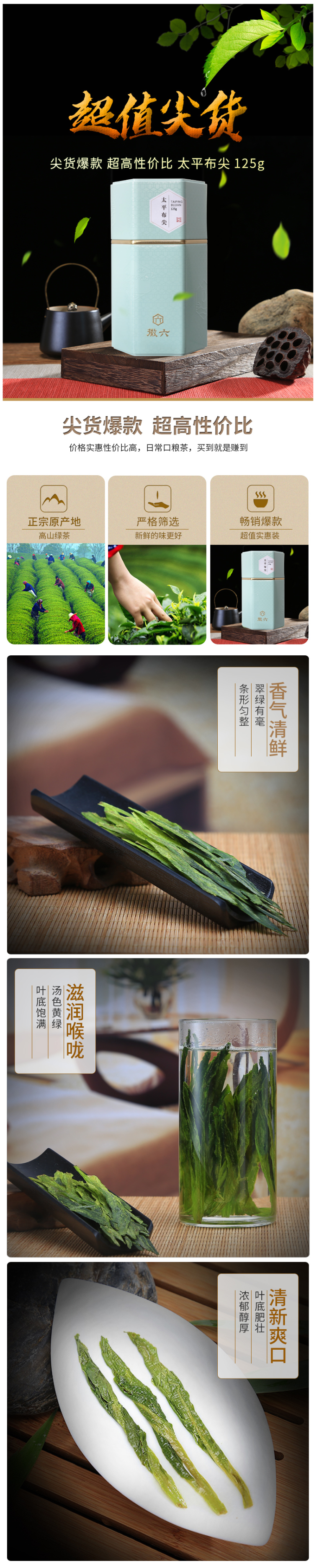 中华老字号 徽六 太平猴魁 雨后一级 125g 图1