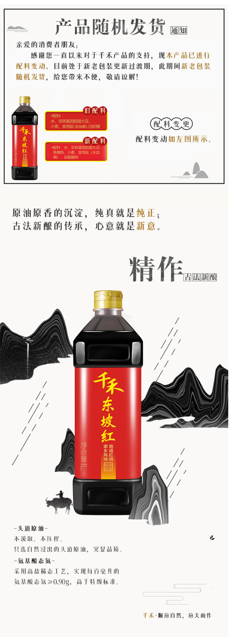 千禾 东坡红 特级老抽 1L*2瓶 图1