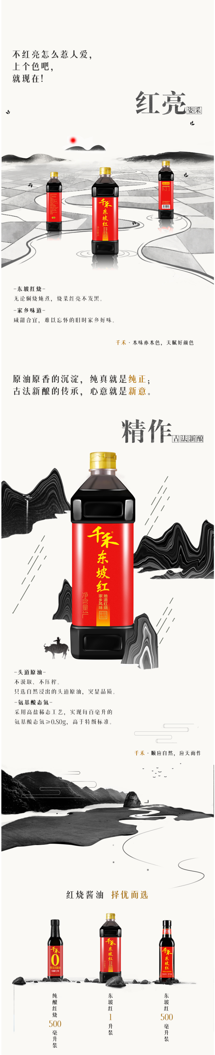 千禾 东坡红 特级老抽 1L*2瓶 图2