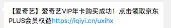 京东PLUS会员年卡+爱奇艺会员年卡 图1
