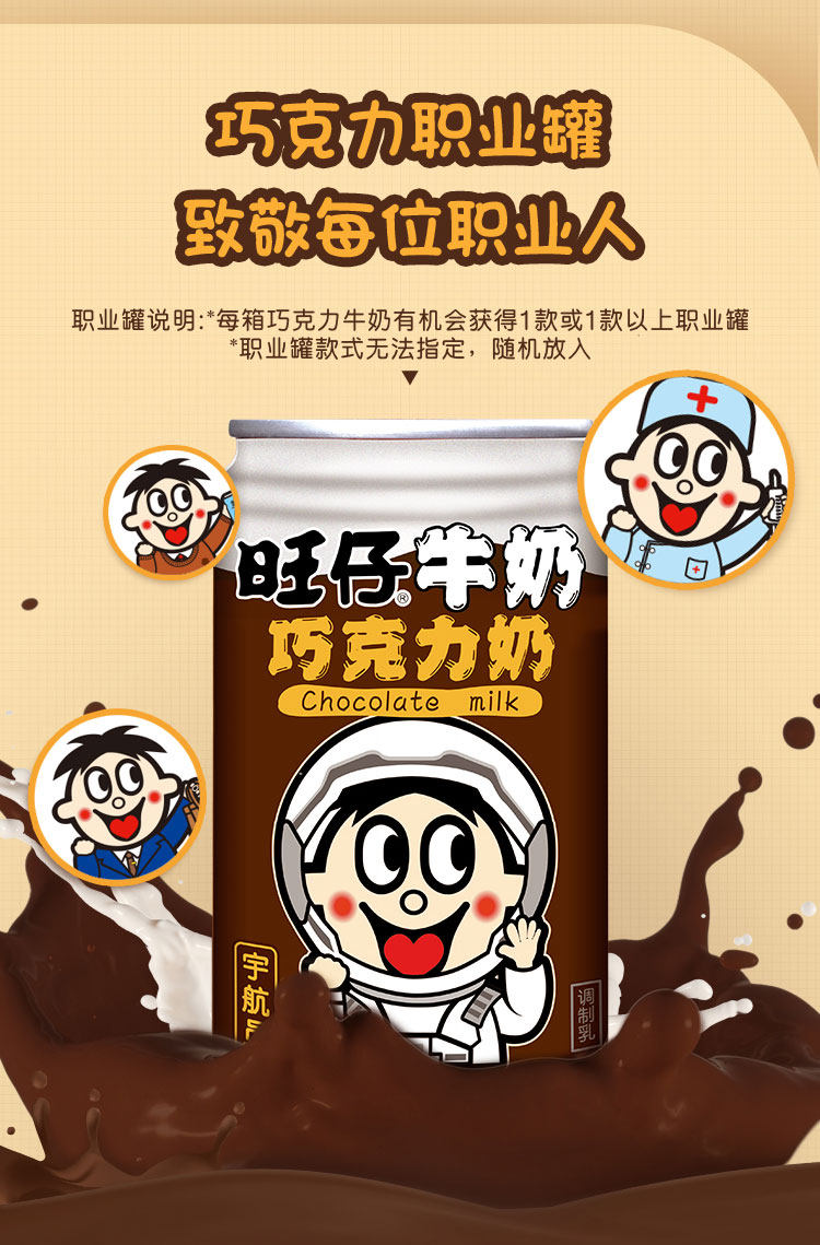 旺仔 巧克力罐装整箱牛奶 12盒 图3