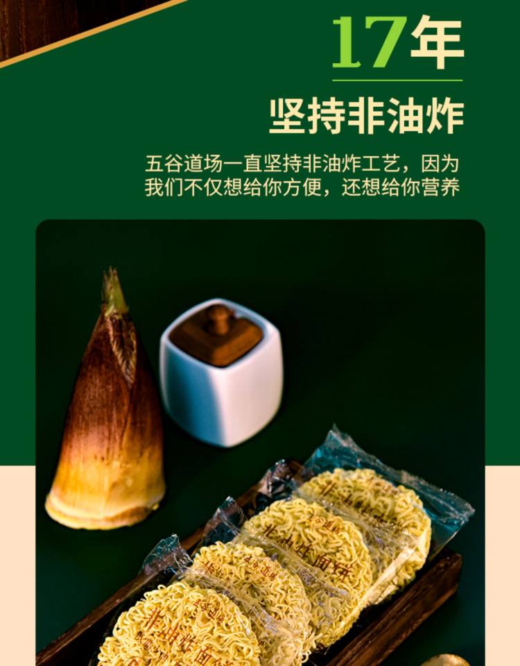 五谷道场 非油炸方便面5袋 图2