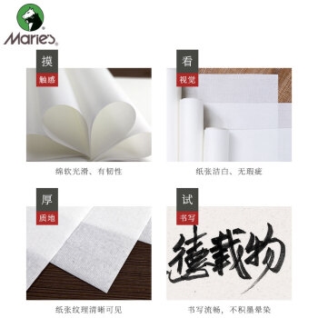 马利(Marie Z53204 4K书画宣纸 30张/袋 包含4K毛毡 图4