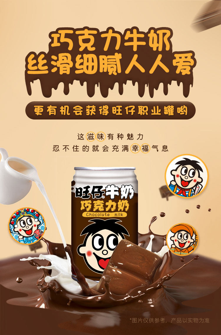 旺仔 巧克力罐装整箱牛奶 12盒 图1