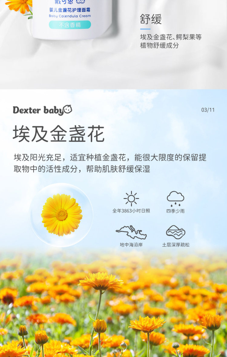 戴可思 婴幼儿金盏花护理霜润肤霜 图5