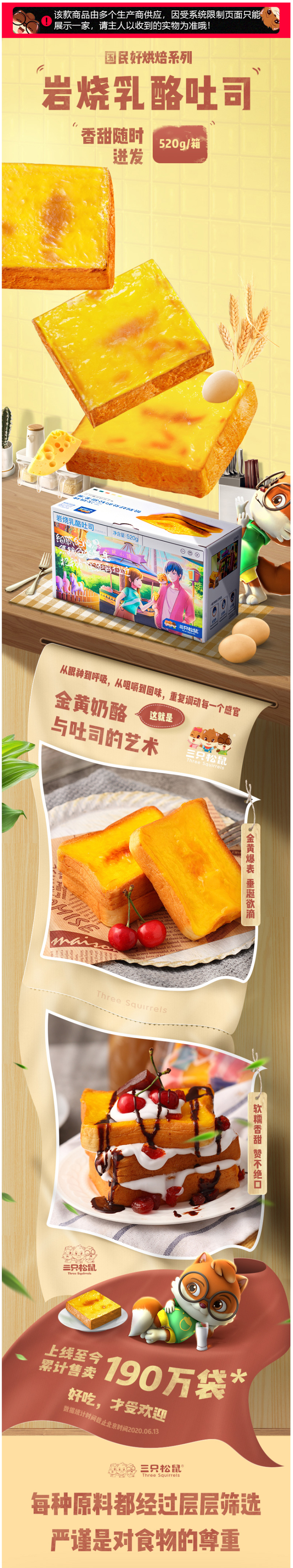 三只松鼠 岩烧乳酪吐司 520g/箱 图1