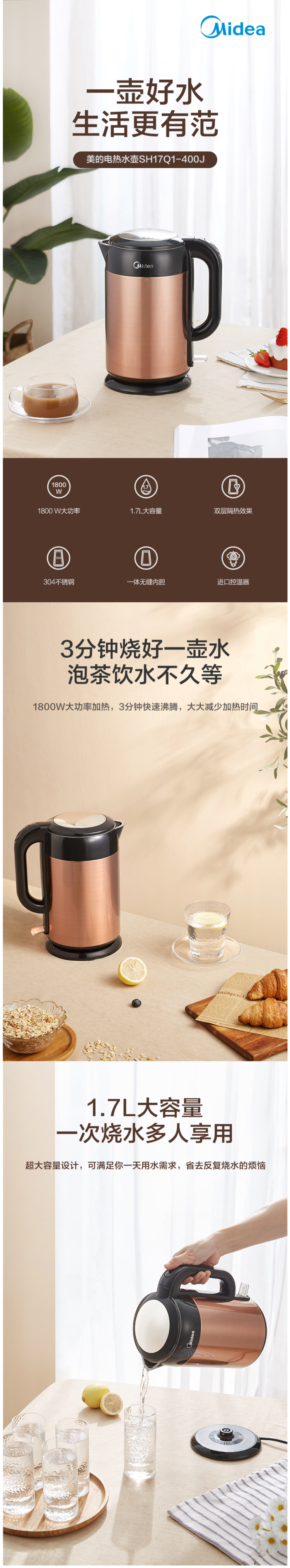 美的 一体304不锈钢内胆 电热水壶 1.7L 英国strix温控 图1