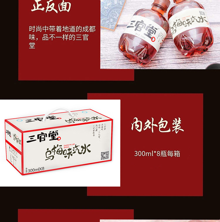 小苏三 官堂乌梅汽水300ml*8瓶整箱 图8