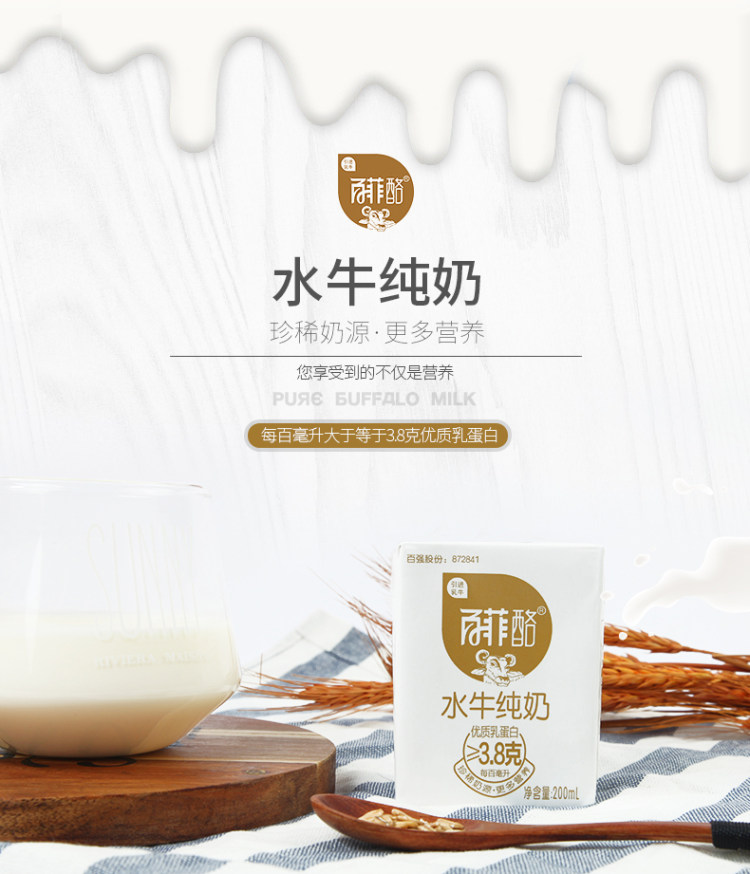 奶中珍品 百菲酪 水牛纯奶 200ml*20盒 图2