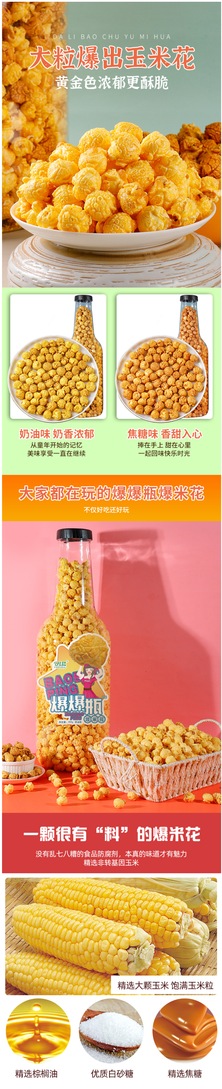 焦糖味/奶糖味爆米花 网红爆爆瓶 1000g 图1