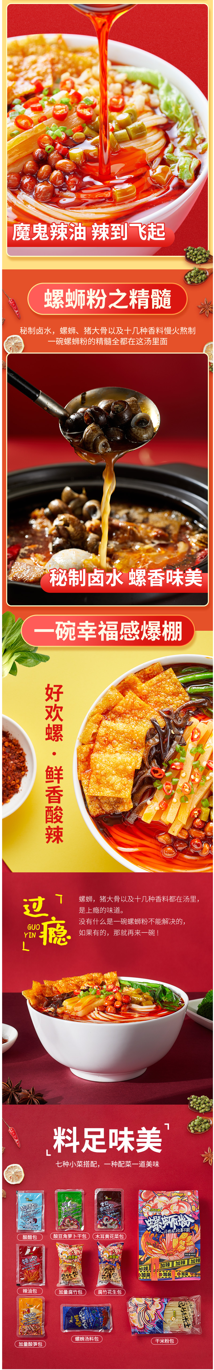 螺蛳粉届扛把子 好欢螺 升级版螺蛳粉 400g*3袋 腐竹/酸笋双倍 图2