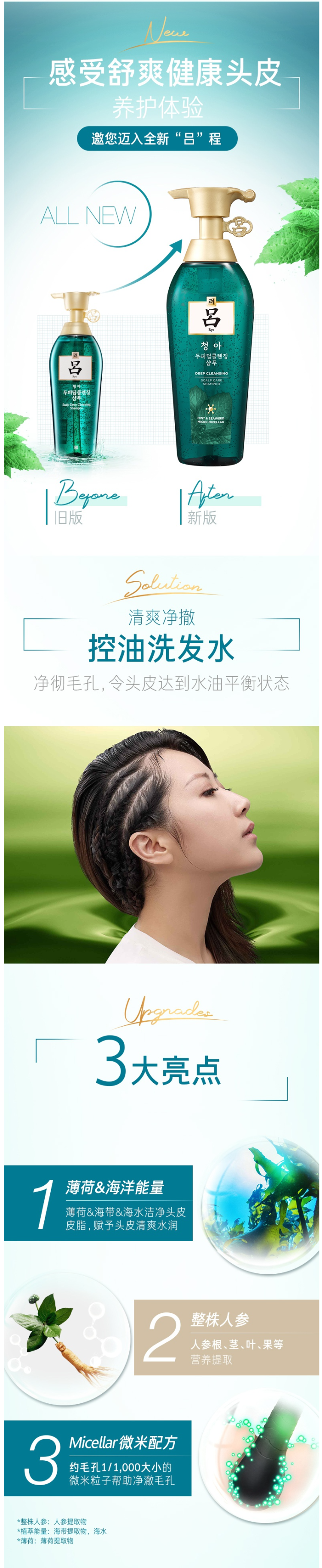 韩国原装进口 Ryo绿吕 舒盈清润控油无硅油洗发水 400ml 图3
