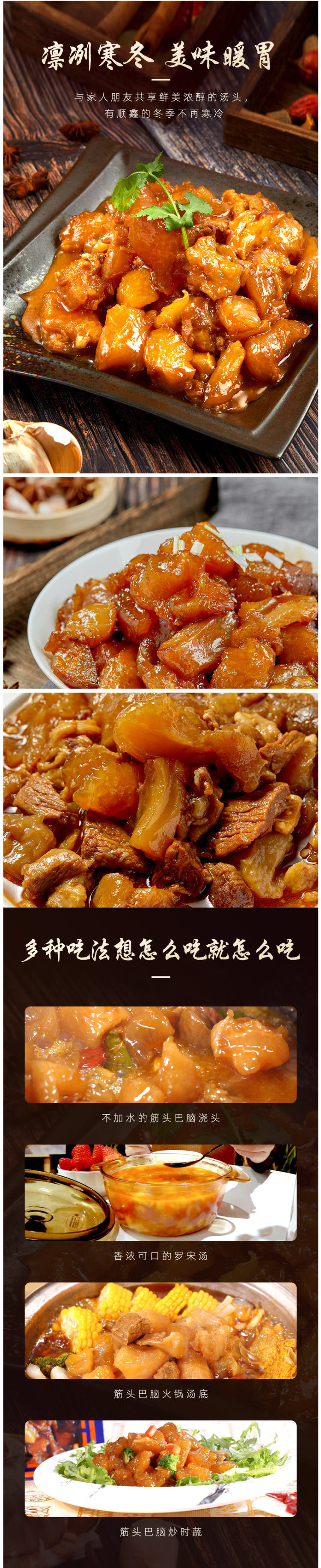 上市集团 顺鑫鑫源 筋头巴脑 500g*3袋 图3