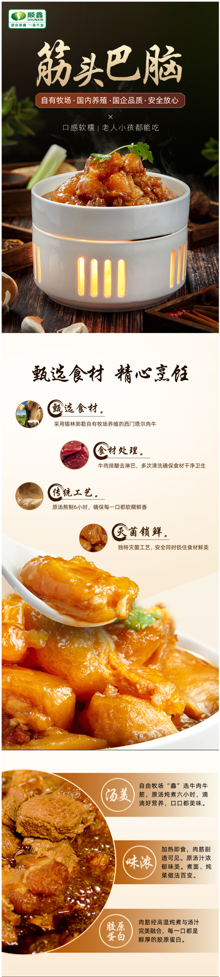 上市集团 顺鑫鑫源 筋头巴脑 500g*3袋 图1