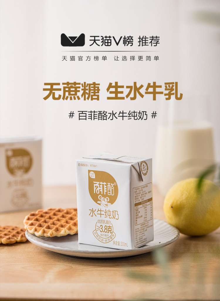 奶中珍品 百菲酪 水牛纯奶 200ml*20盒 图1