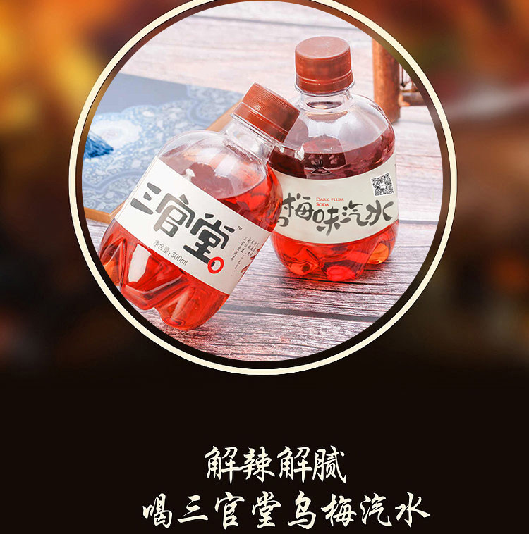 小苏三 官堂乌梅汽水300ml*8瓶整箱 图3