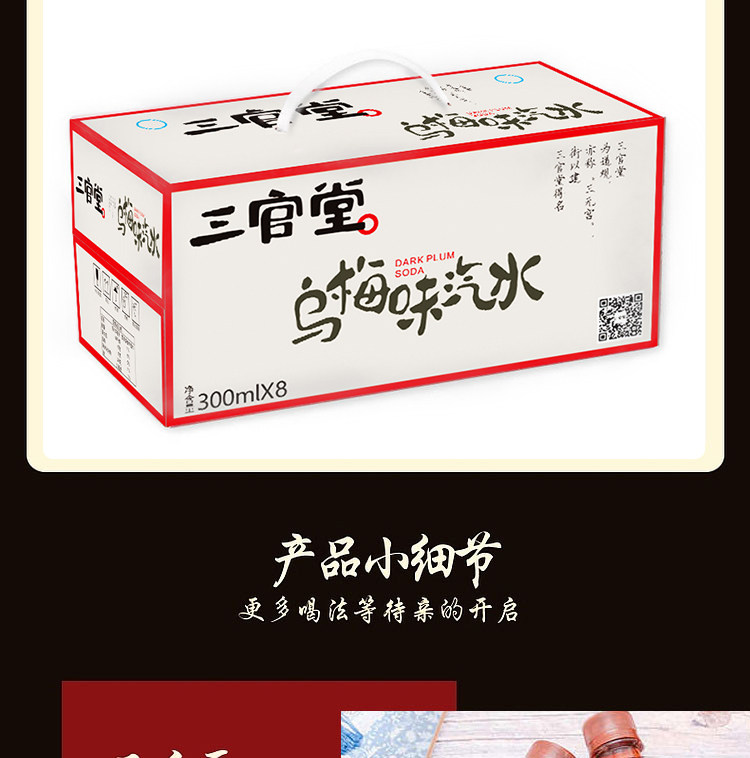 小苏三 官堂乌梅汽水300ml*8瓶整箱 图7