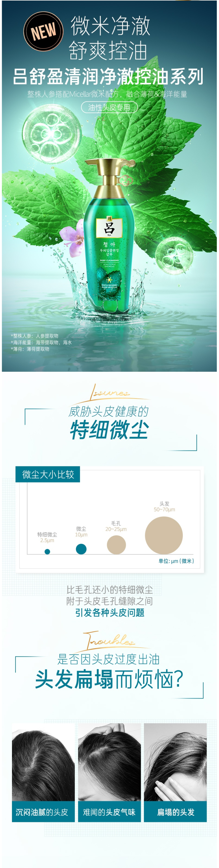 韩国原装进口 Ryo绿吕 舒盈清润控油无硅油洗发水 400ml 图2