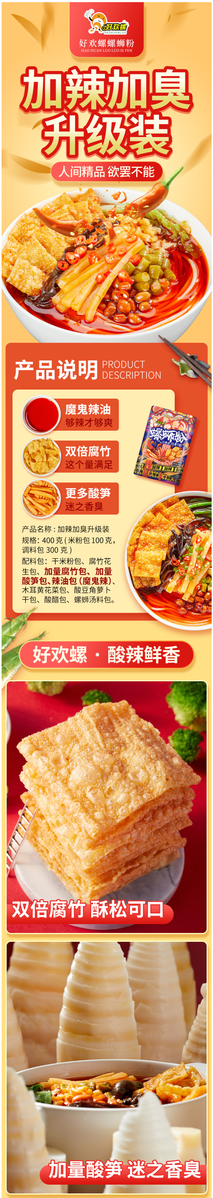 螺蛳粉届扛把子 好欢螺 升级版螺蛳粉 400g*3袋 腐竹/酸笋双倍 图1