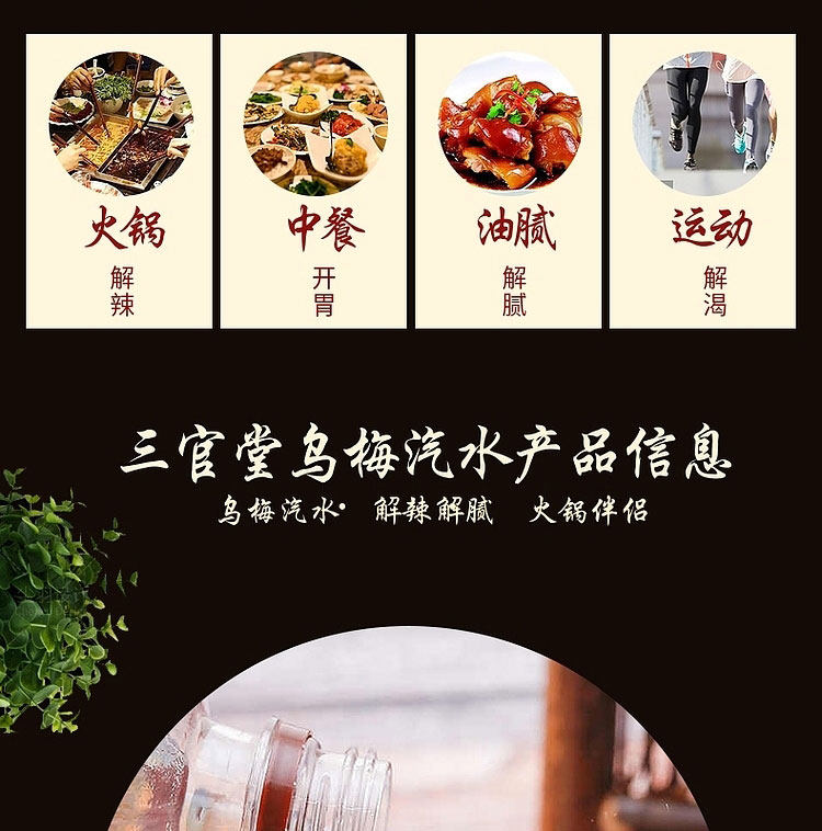 小苏三 官堂乌梅汽水300ml*8瓶整箱 图4