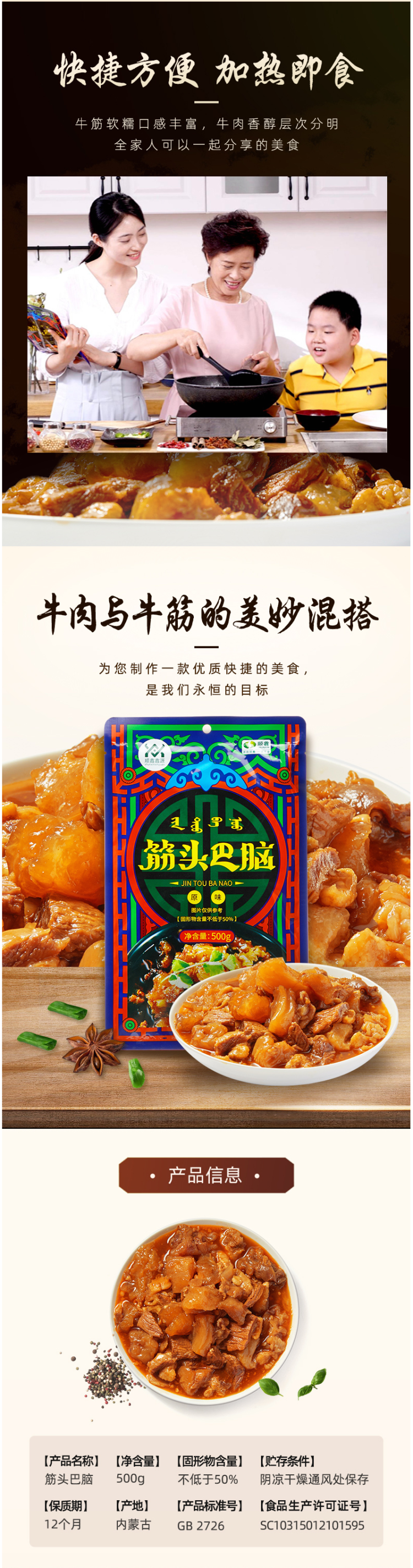 上市集团 顺鑫鑫源 筋头巴脑 500g*3袋 图2