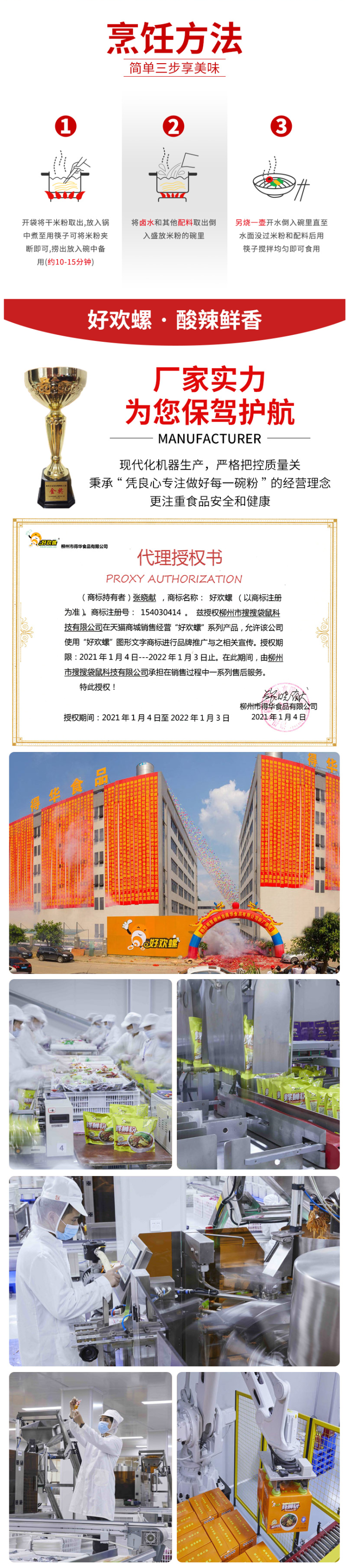 螺蛳粉届扛把子 好欢螺 升级版螺蛳粉 400g*3袋 腐竹/酸笋双倍 图3