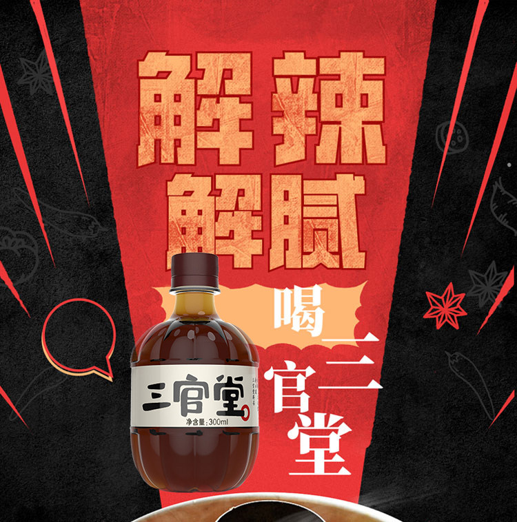 小苏三 官堂乌梅汽水300ml*8瓶整箱 图1