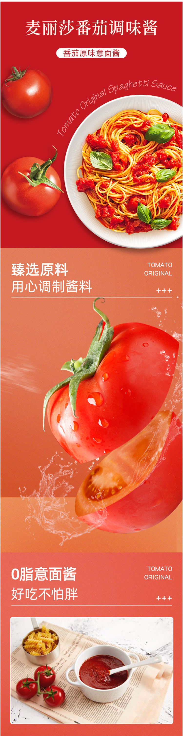 麦丽莎 青椒洋葱/酱牛肉/番茄原味 0脂肪意面酱 250g*2袋 图1