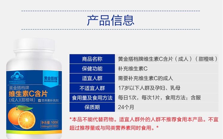 黄金搭档 维生素C咀嚼片280mg*100片 图6