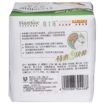 Hazeline 夏士莲 夏士莲(Hazeline)滋养倍润香皂三块装125g*3 图4