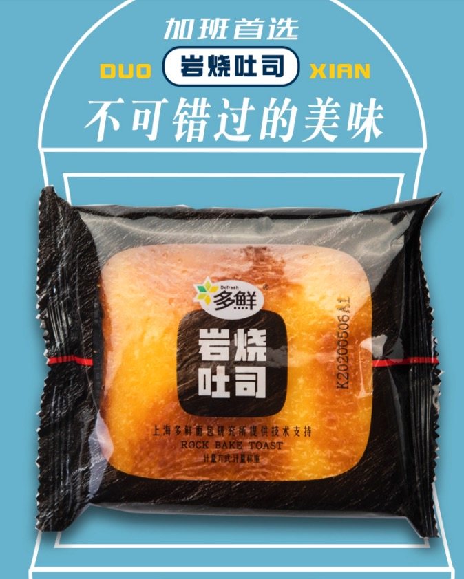 多鲜 岩烧乳酪吐司面包 520克 约10个 图9