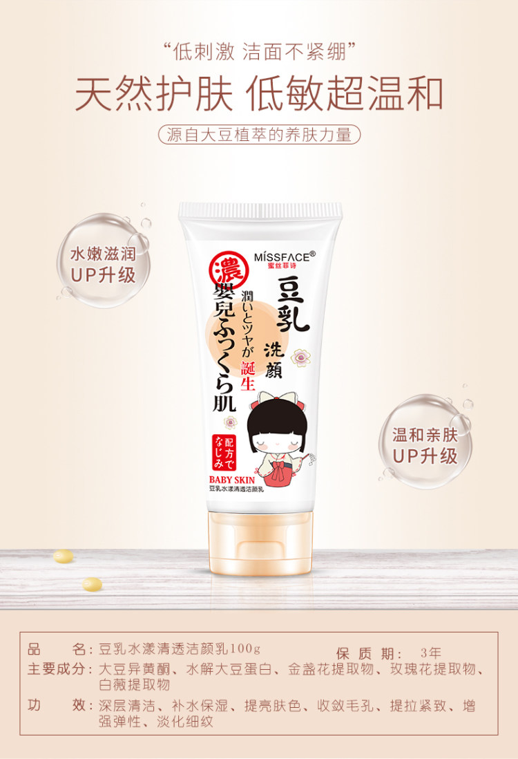 屈臣氏热卖 日本Missface 豆乳洗面奶3瓶  男女可用 图1