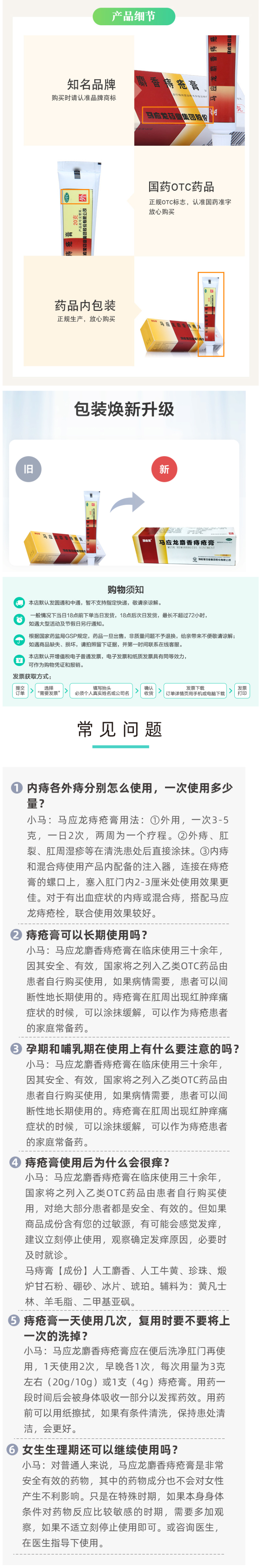 马应龙 麝香痔疮膏药 20g 图3